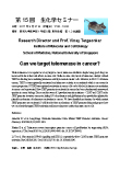 Can we target telomerase in cancer?