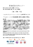 フェロトーシスの制御機構と標的治療薬の開発