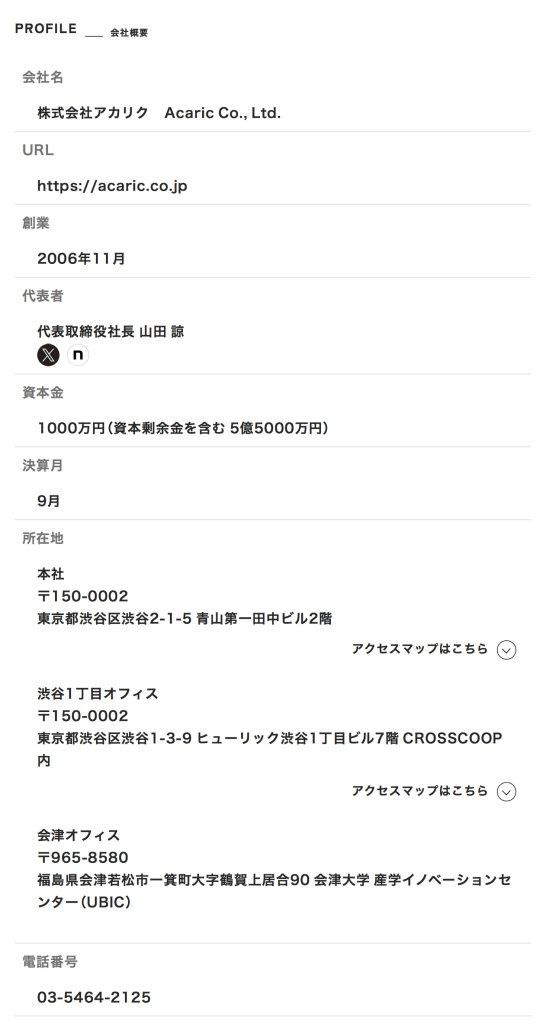 アカリクキャリアの運営情報
