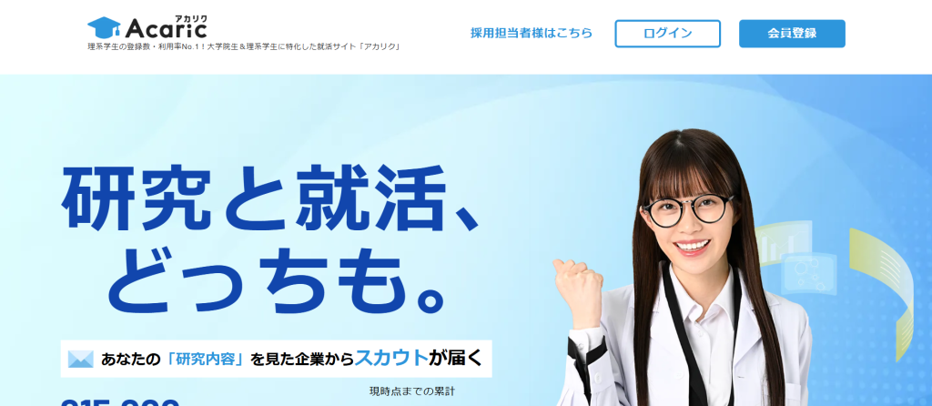 大学院生・ポスドクの就職転職支援サービス「アカリク」公式サイト