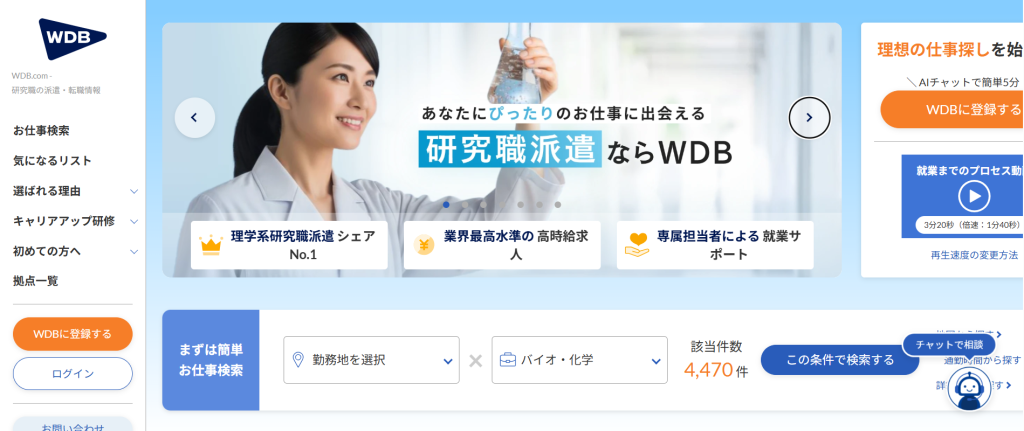WDB株式会社公式サイト（理学系研究職の人材派遣・紹介サービス）
