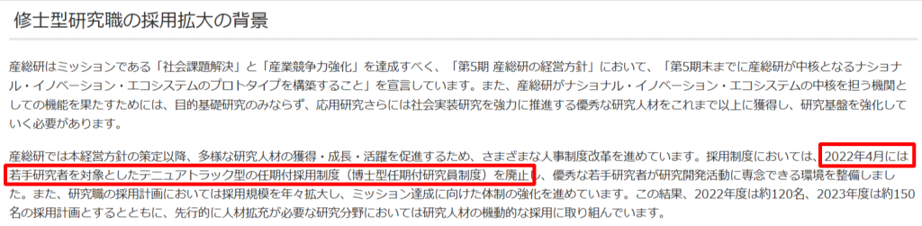産総研の博士型任期付研究員（テニュアトラック）募集終了のお知らせ