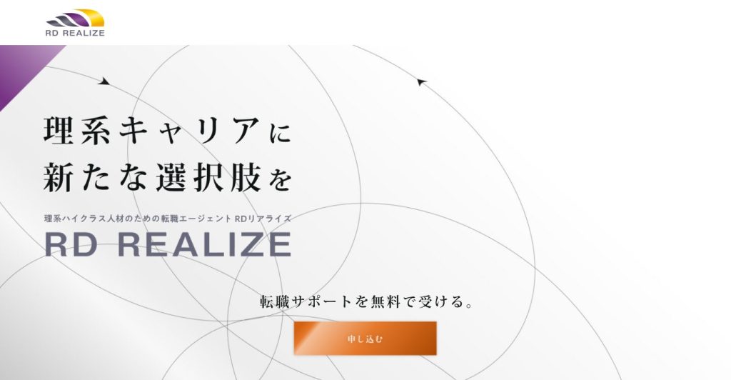 RD REALIZE（旧RDサポート）の公式サイトトップページ