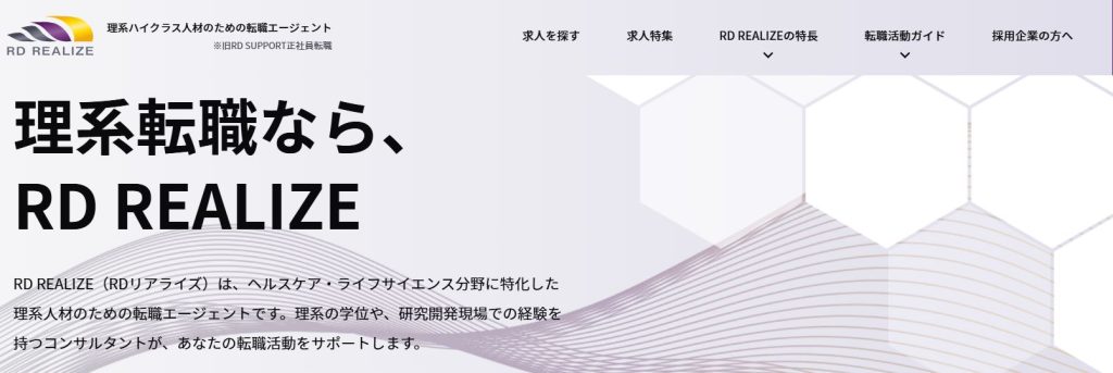 RD REALIZE公式サイト