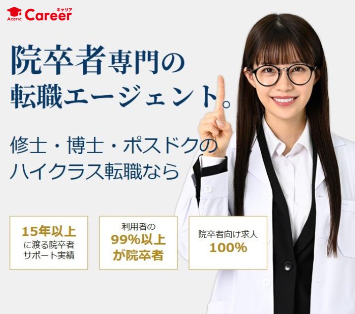 アカリクキャリアのトップ画像