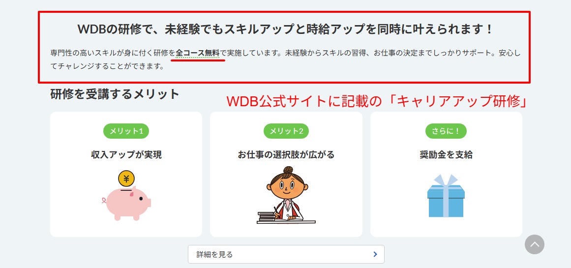 WDB公式サイトのキャリアアップ研修（未経験から無料で受講可能）
