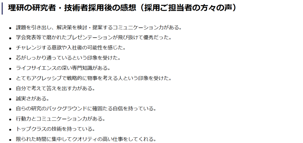 理化学研究所公式サイト 企業の採用担当者向けページ（所内求人掲示システムの案内）