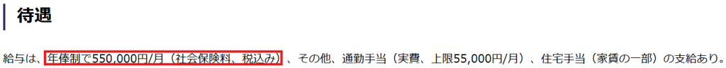 理化学研究所 基礎科学特別研究員募集要項 給与待遇（月額55万円）