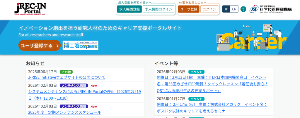 JST運営の研究人材向け求人サイト「JREC-IN Portal」