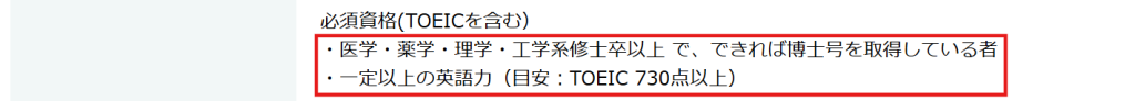 中外製薬 研究職キャリア採用の具体的な応募要件（求人票）