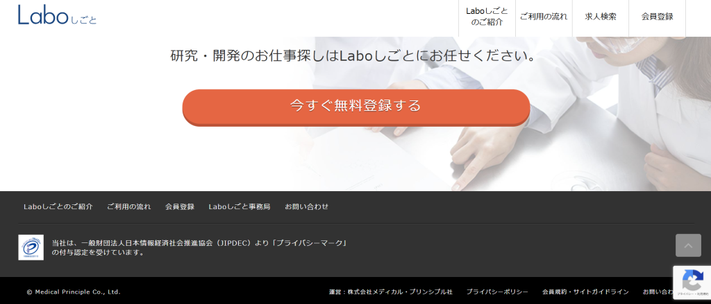 Laboしごと公式サイトのフッター（運営会社：株式会社メディカル・プリンシプル社）