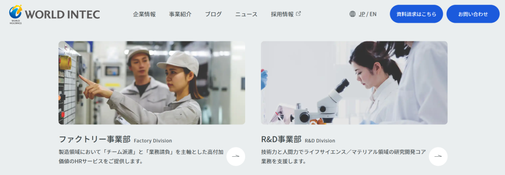 ワールドインテックの事業内容（ファクトリー事業とR&D事業の区分）
