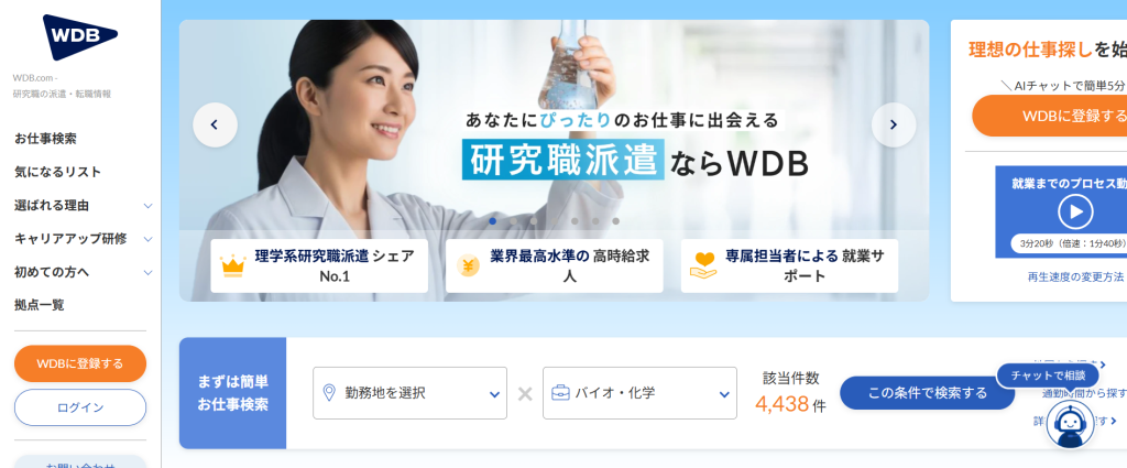 WDBの研究職派遣シェアNo.1実績とボーナス制度の案内