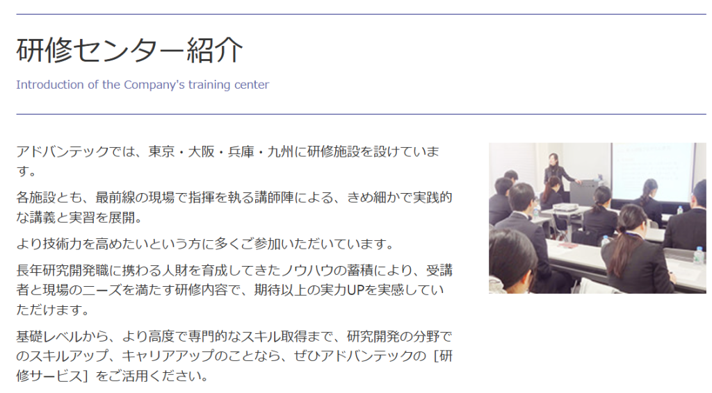 アドバンテックの自社研修センター（全国4拠点）
