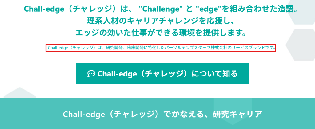 Chall-edgeの運営元（パーソルテンプスタッフ株式会社）