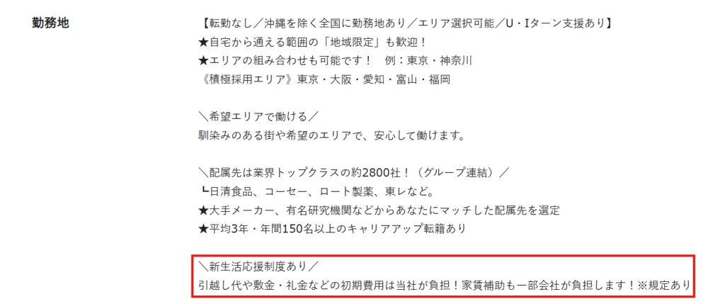 BREXA Advan（旧アドバンテック）の新生活応援制度（初期費用負担）