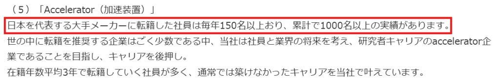 BREXA Advan（旧アドバンテック）の年間150名以上の転籍実績（マイナビ公式情報）