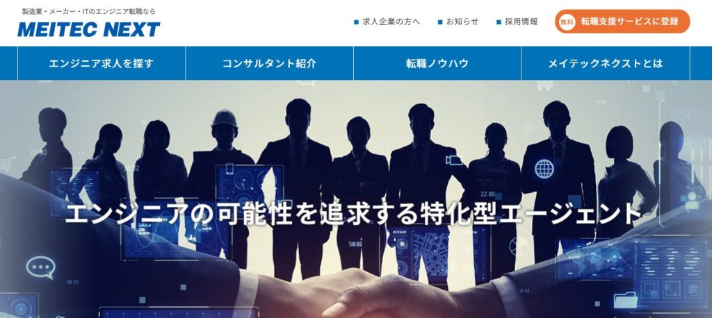 メイテックネクスト 公式サイト