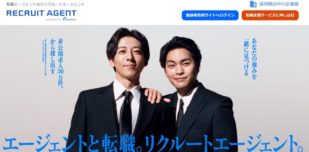 リクルートエージェント 公式サイト