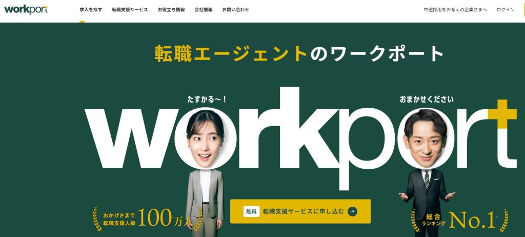 ワークポート 公式サイト