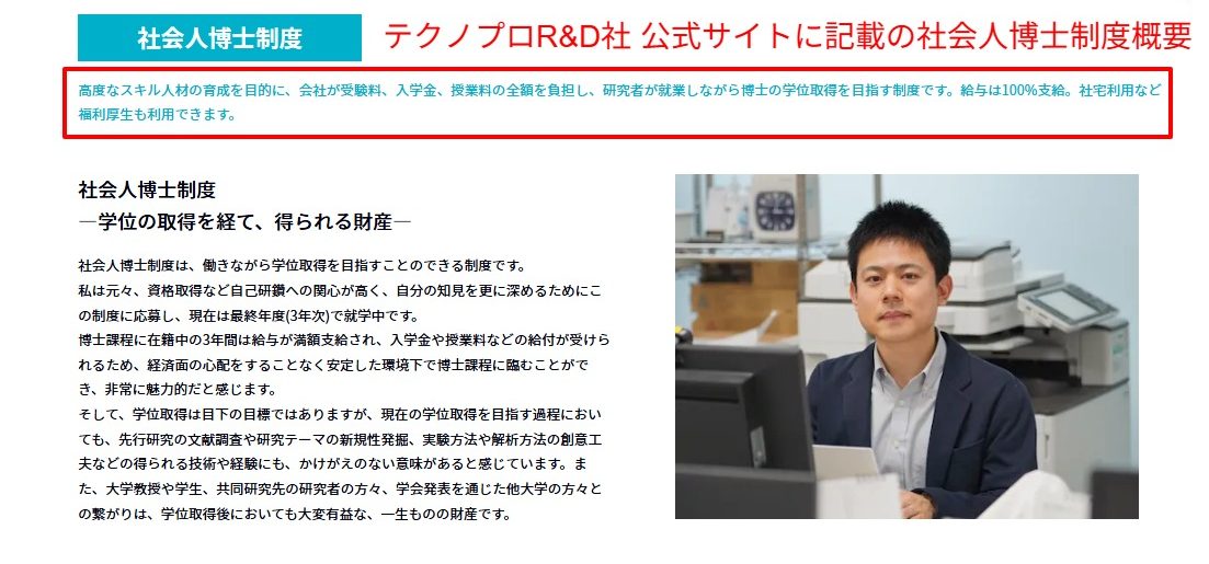 テクノプロ・R&D社の社会人博士制度や100種類以上の研修プログラムについて