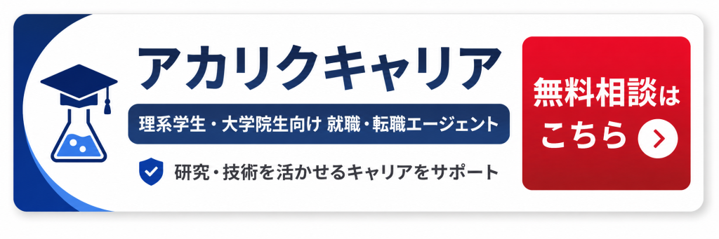 アカリクキャリアの公式サイトはこちら